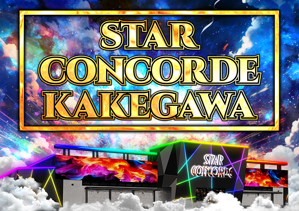 STAR CONCORDE掛川 店舗イメージ